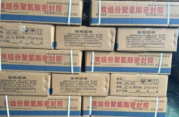 雁江聚硫密封胶